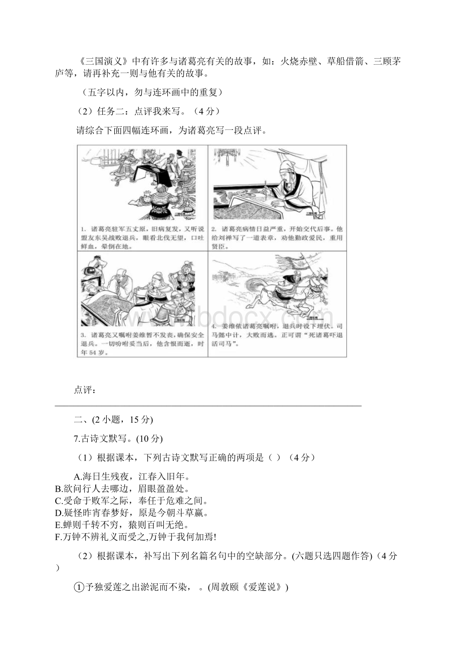 广州市南沙区中考语文一模试题含答案.docx_第3页