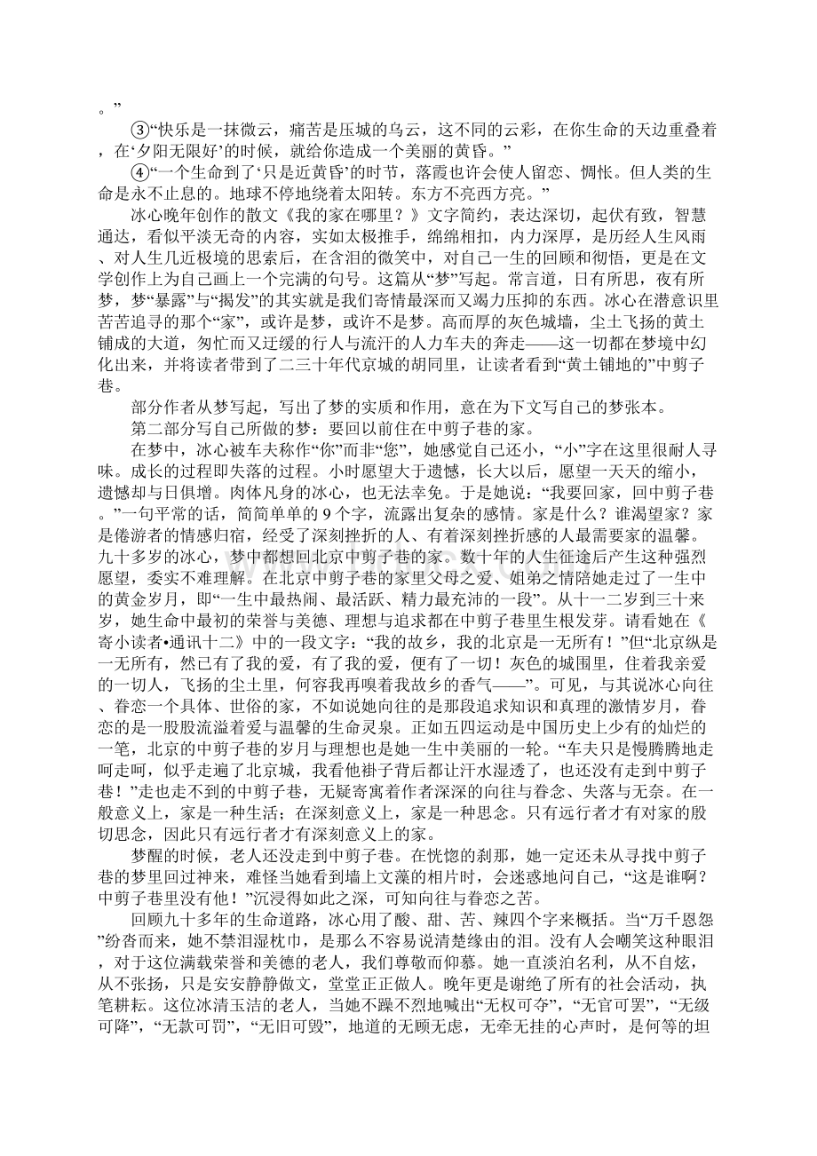 散文两篇教案.docx_第3页