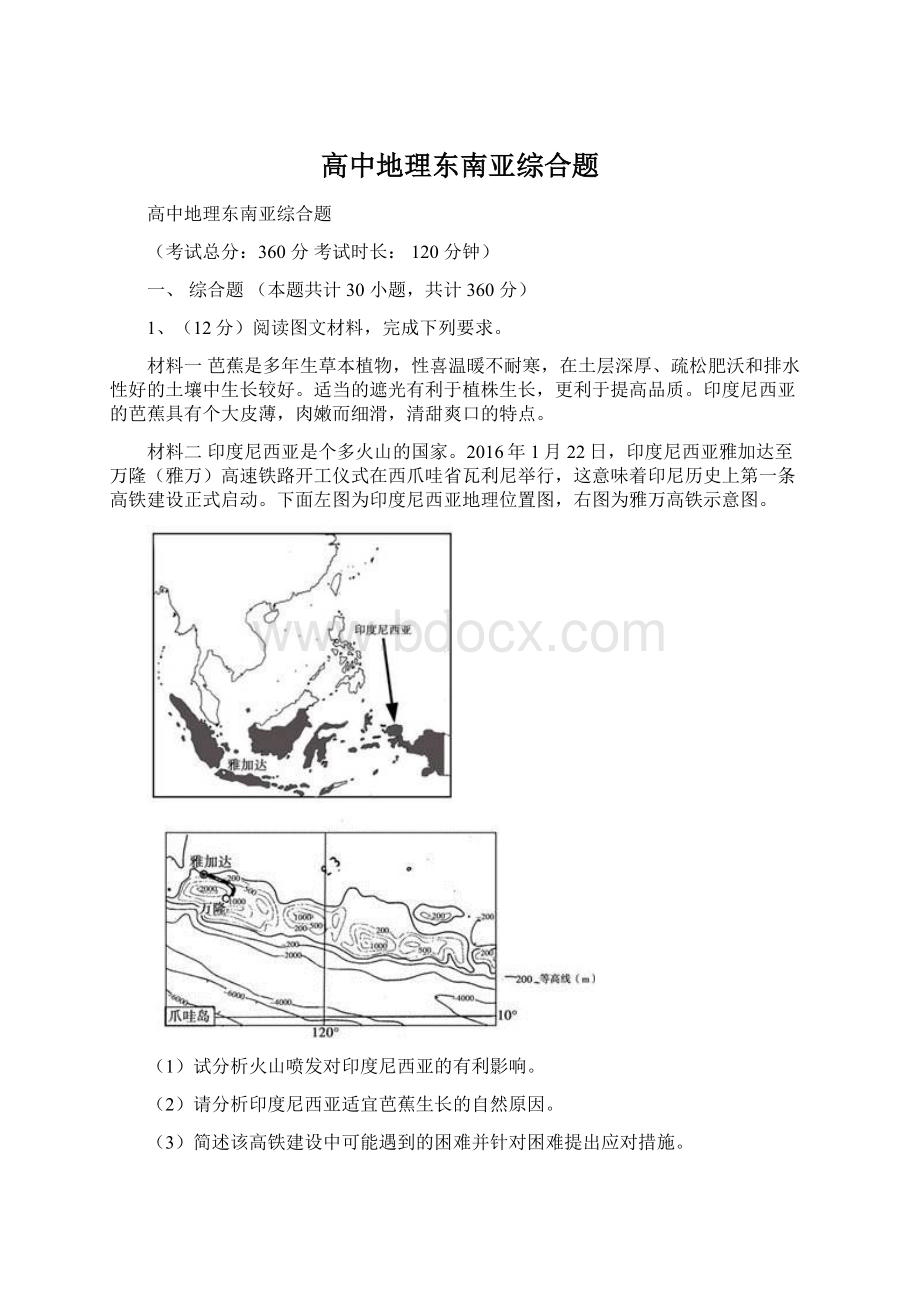 高中地理东南亚综合题.docx_第1页