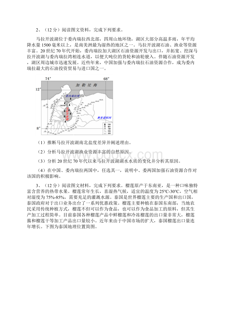 高中地理东南亚综合题.docx_第2页