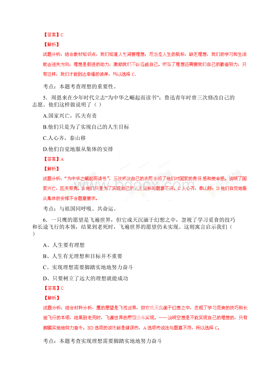 学习压力同步检测.docx_第3页