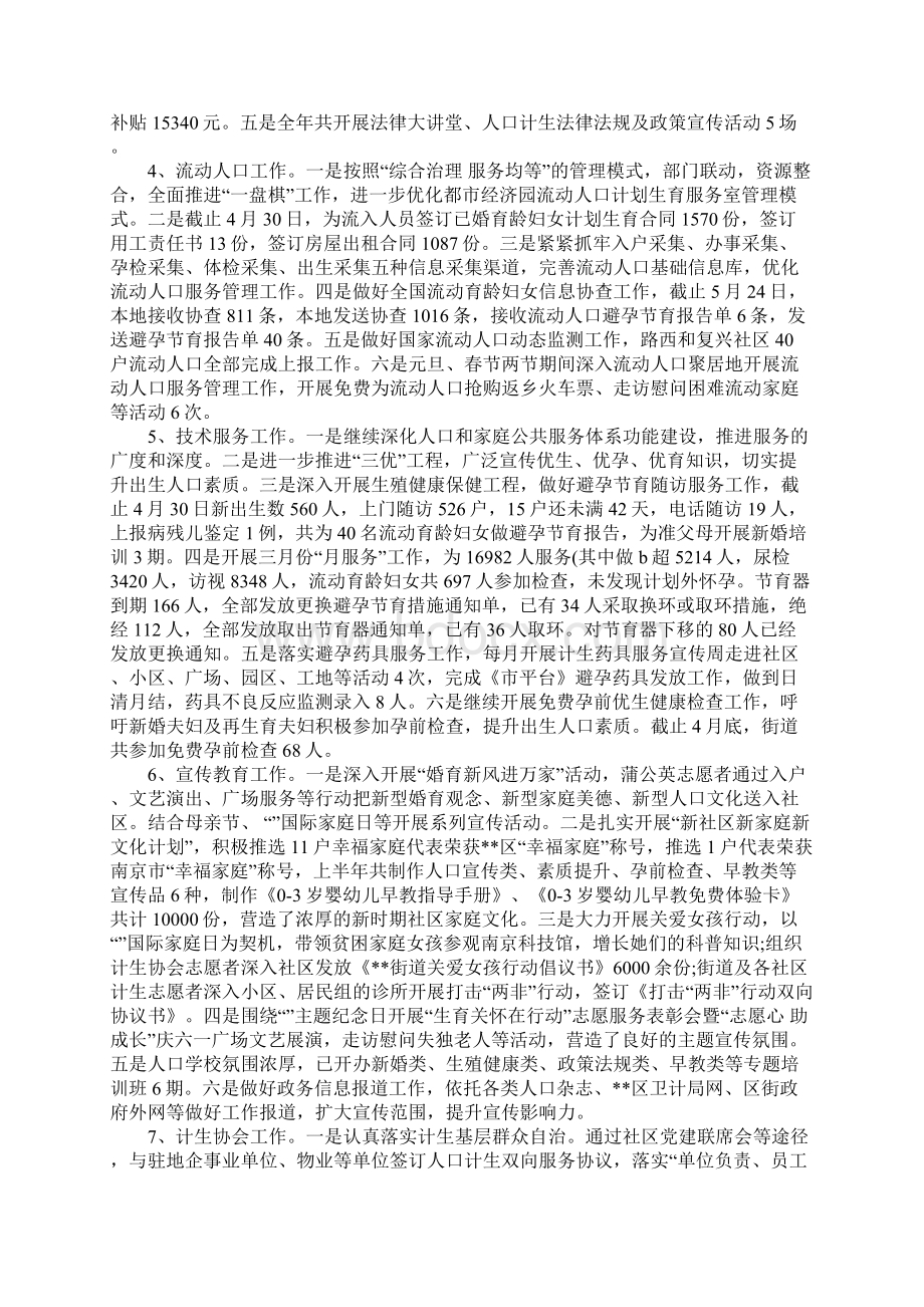 机关单位计划生育工作总结1Word文档格式.docx_第2页