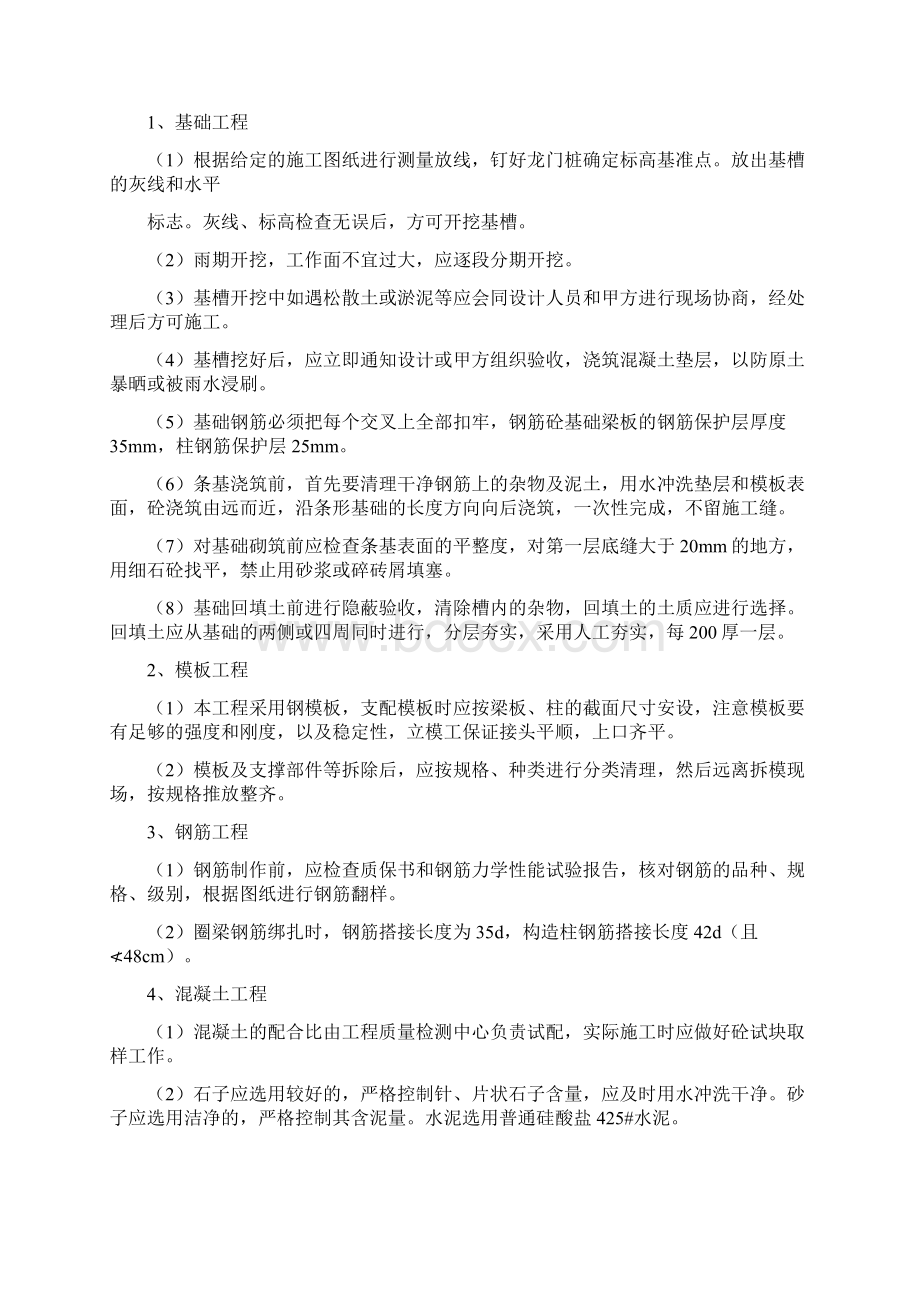 杭州中油乔司加油站改造工程.docx_第3页
