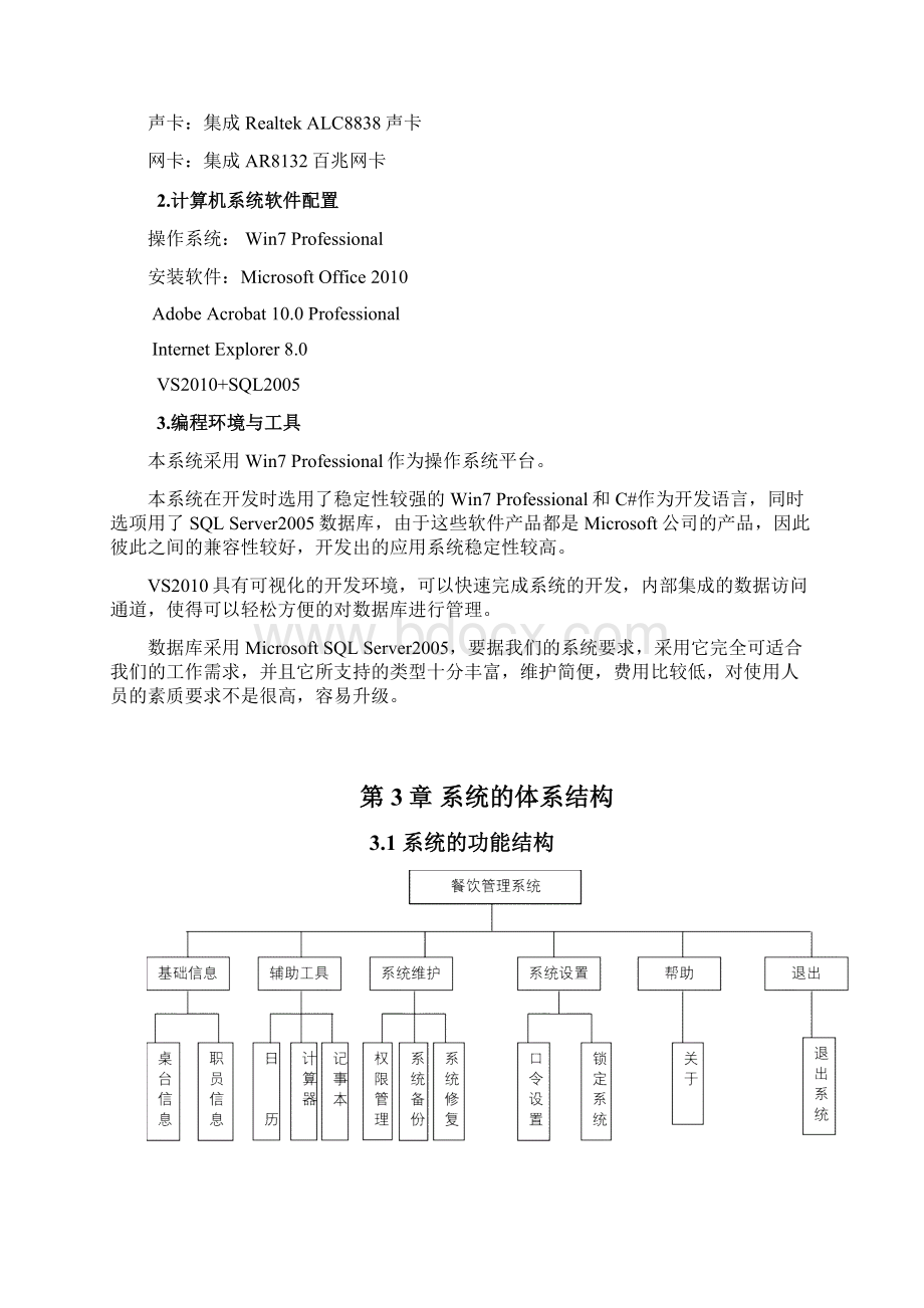 餐饮管理系统设计毕业设计Word格式文档下载.docx_第3页