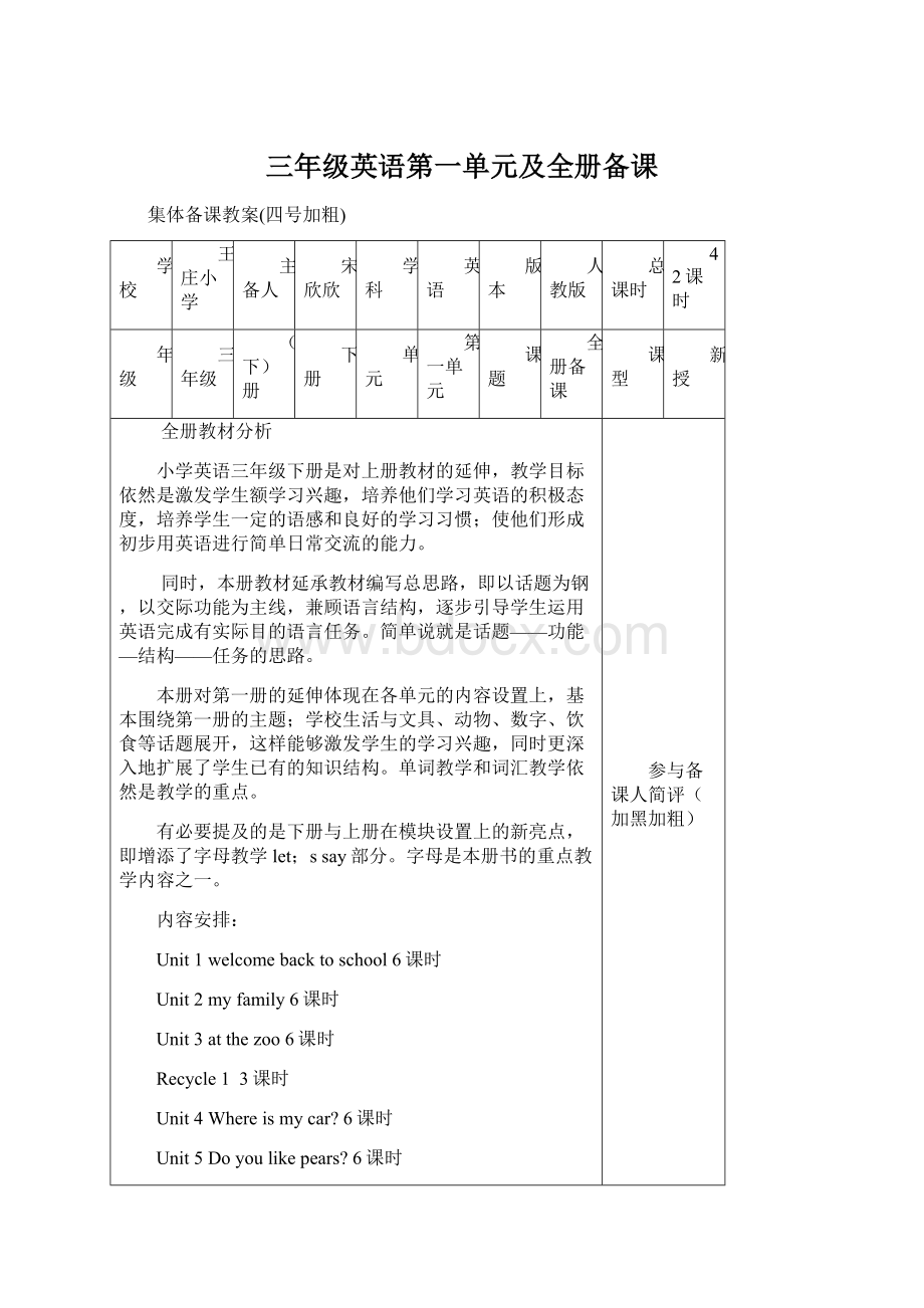 三年级英语第一单元及全册备课Word格式.docx_第1页