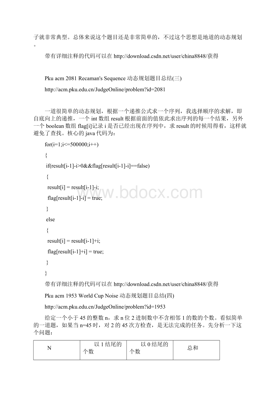 动态规划详细教程.docx_第2页