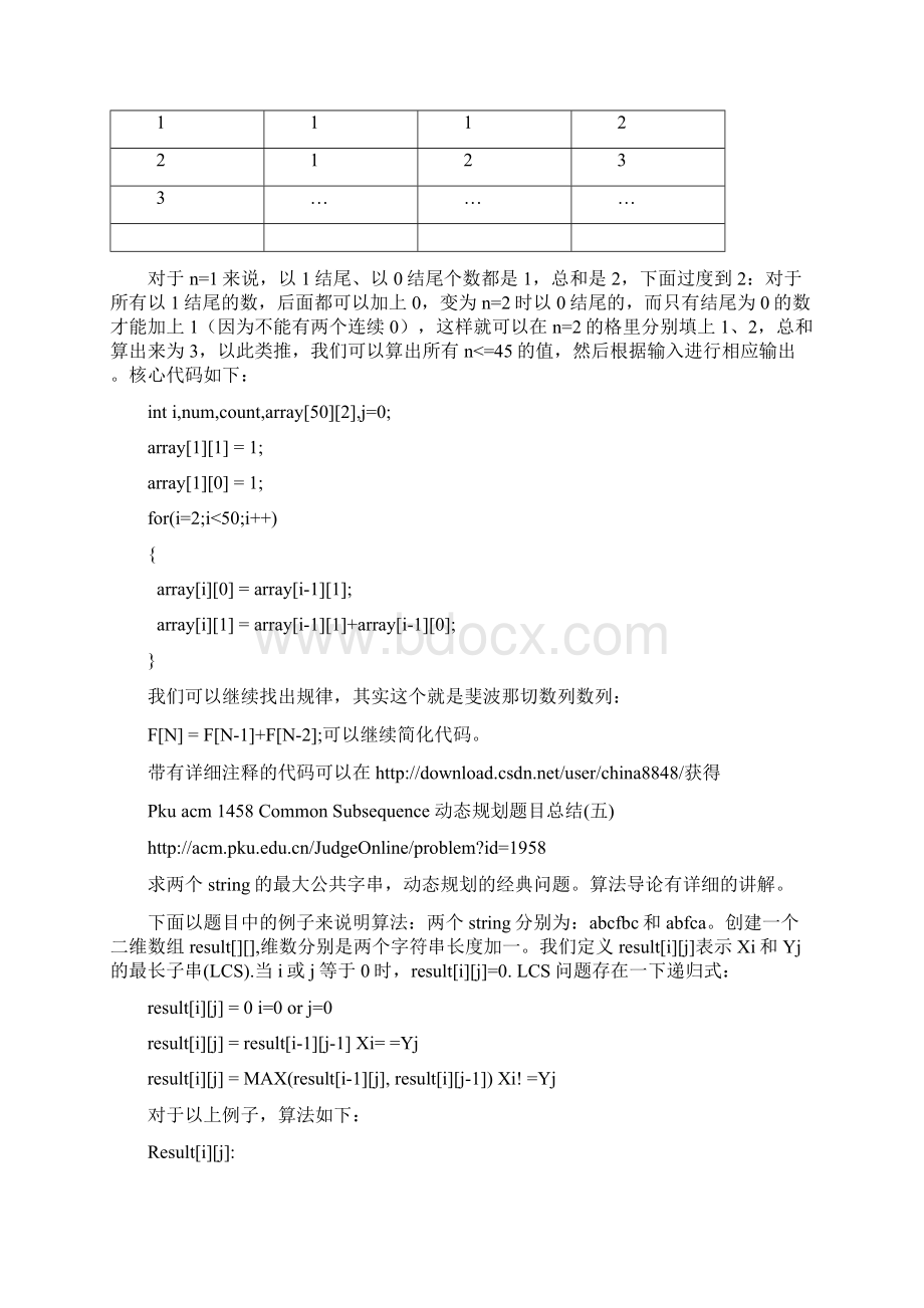 动态规划详细教程Word文档格式.docx_第3页