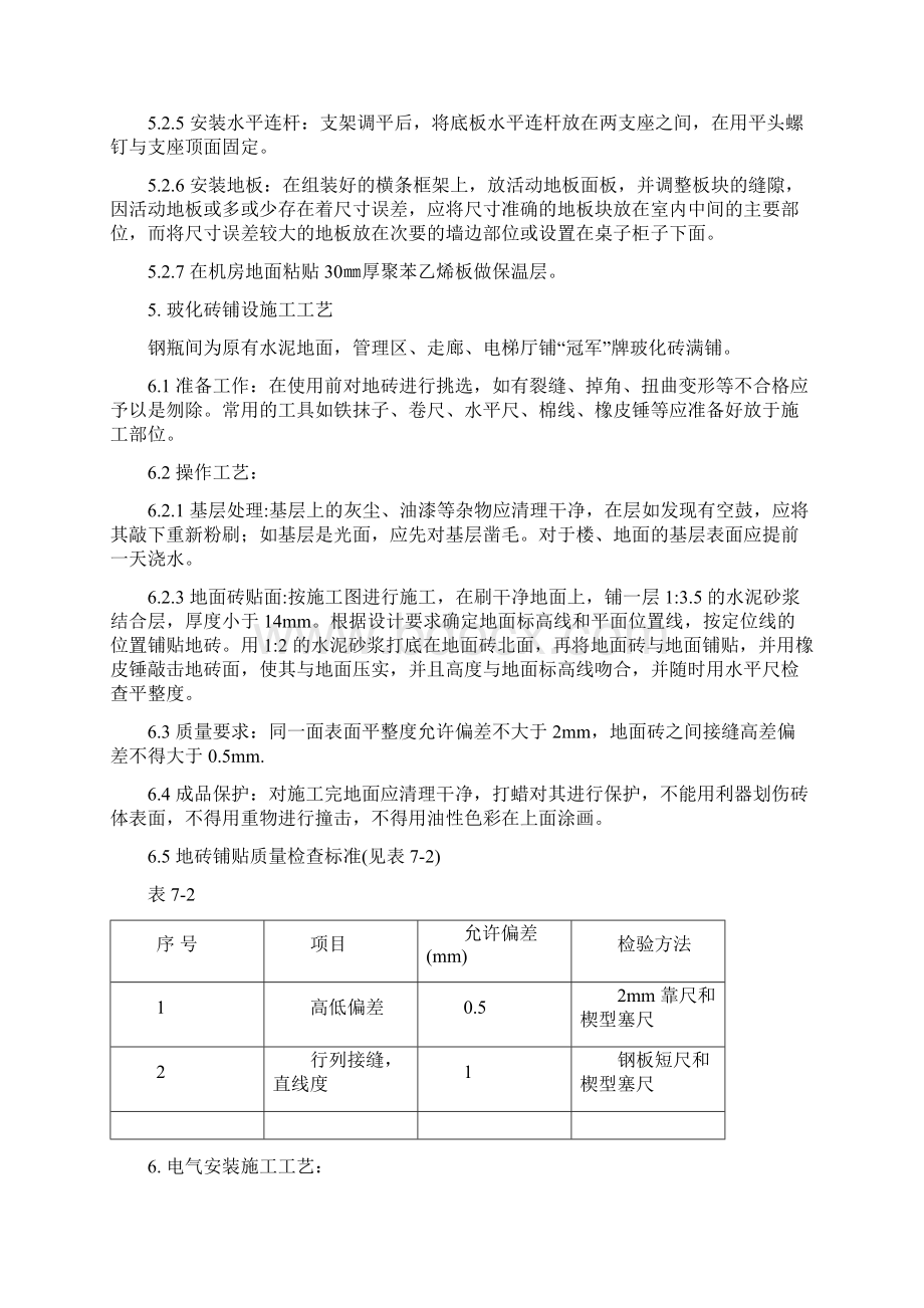 弱电机房工程主要施工工艺及方法.docx_第3页