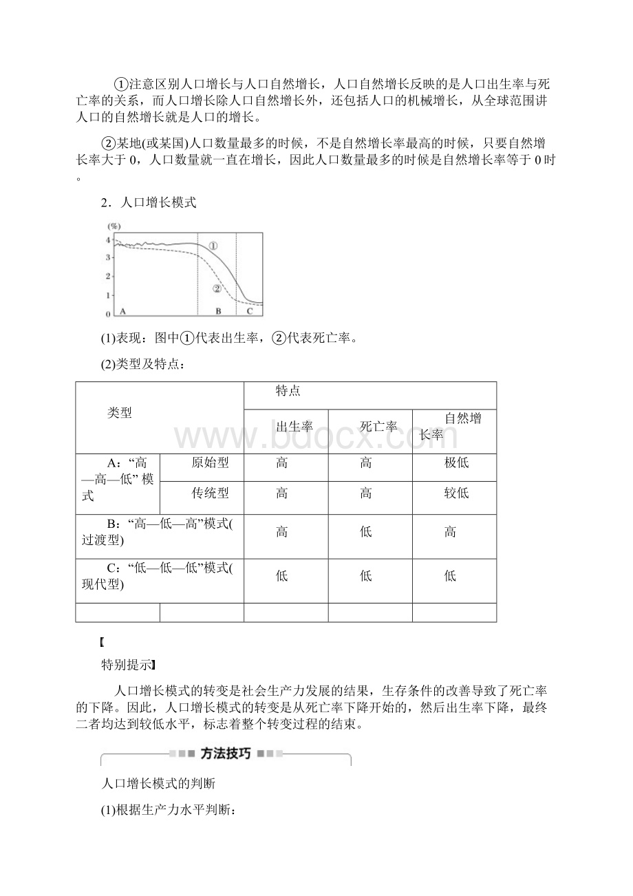 步步高高考地理大一轮复习 第1章 人口与环境 第18讲 人口增长模式与人口合理容量讲义 湘教版必修2.docx_第2页