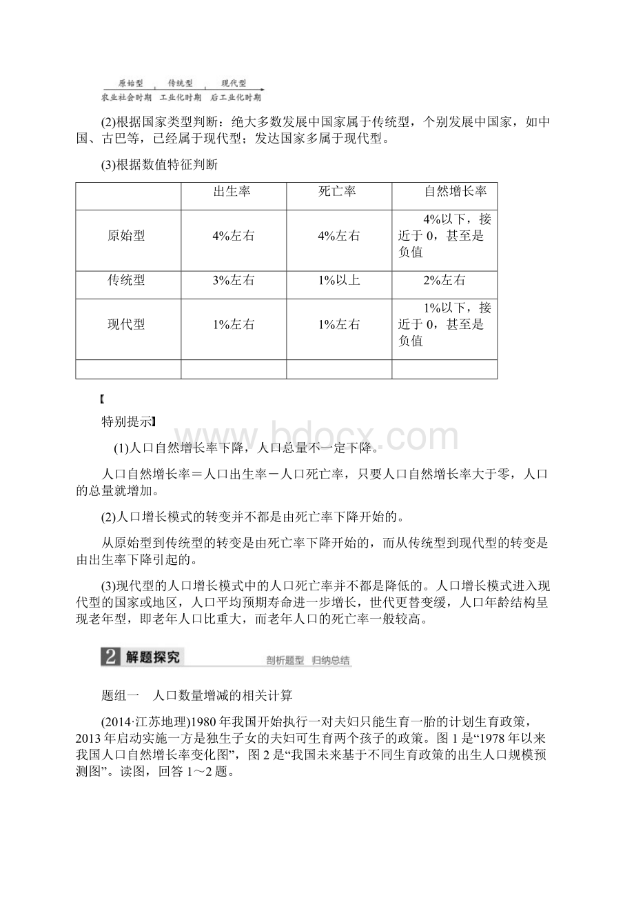 步步高高考地理大一轮复习 第1章 人口与环境 第18讲 人口增长模式与人口合理容量讲义 湘教版必修2.docx_第3页