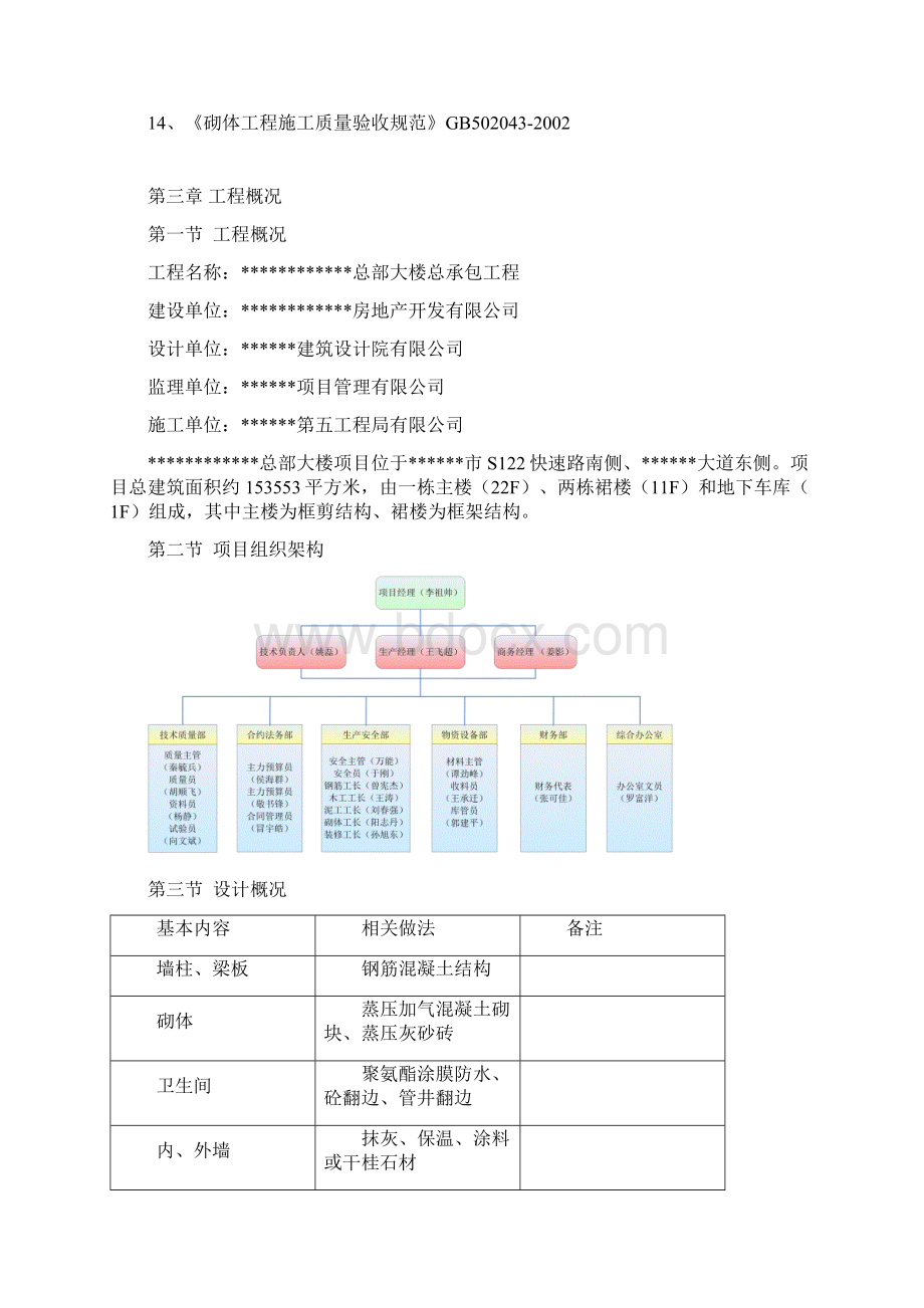 工法样板施工方案副本文档格式.docx_第2页