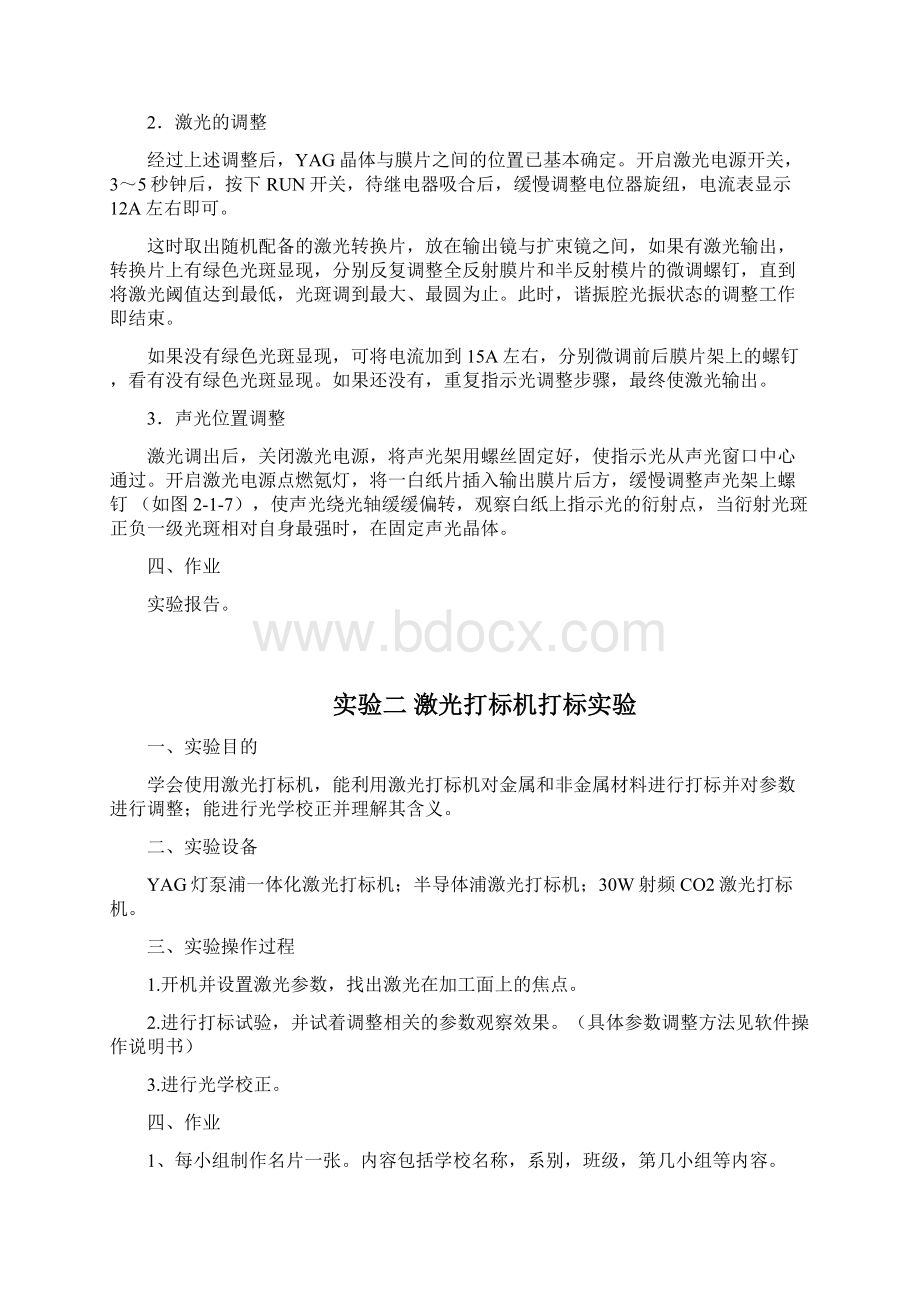 激光加工工艺与设备实验指导书.docx_第2页