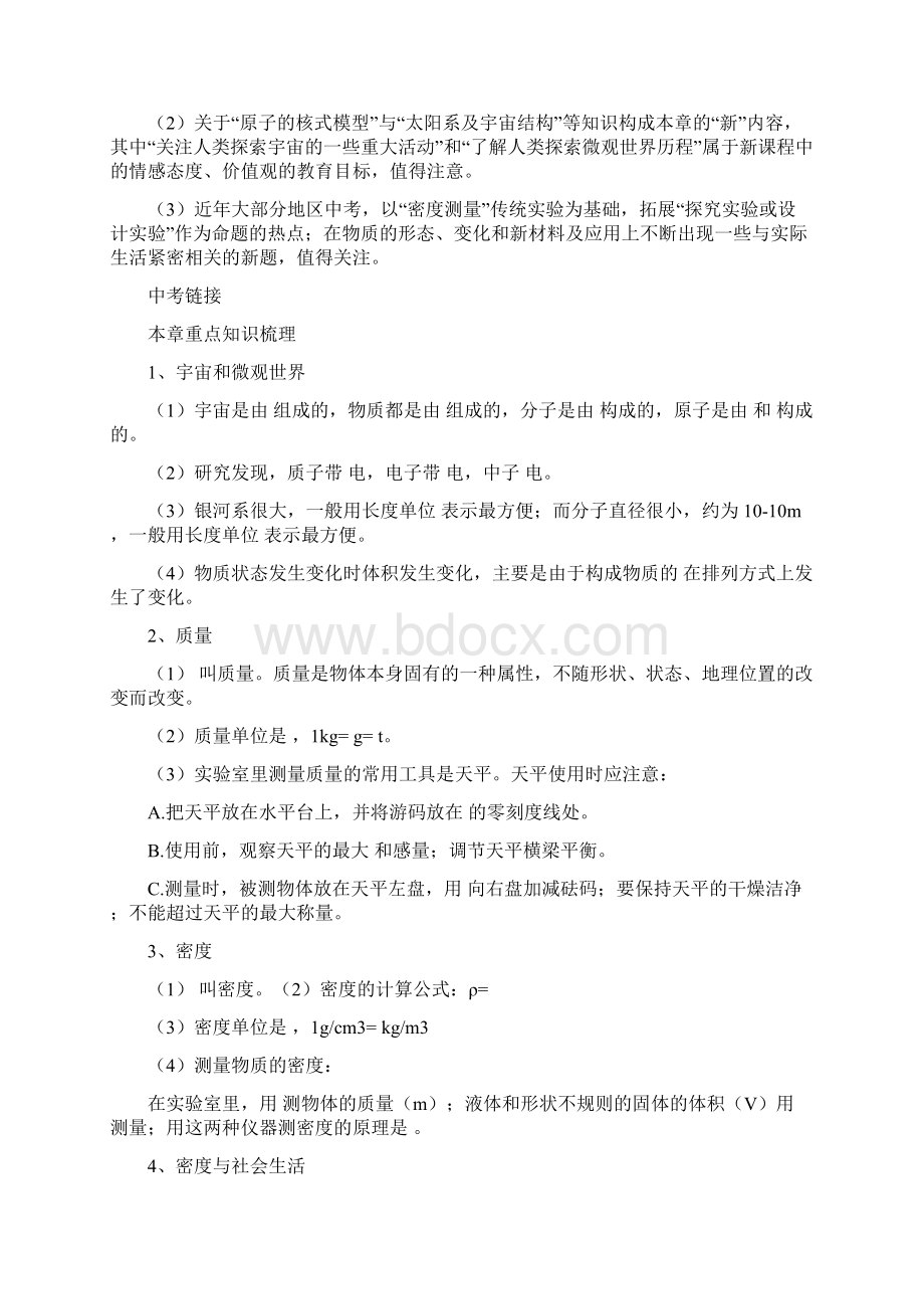 物理中考攻略专题多彩的物质世界Word格式文档下载.docx_第3页