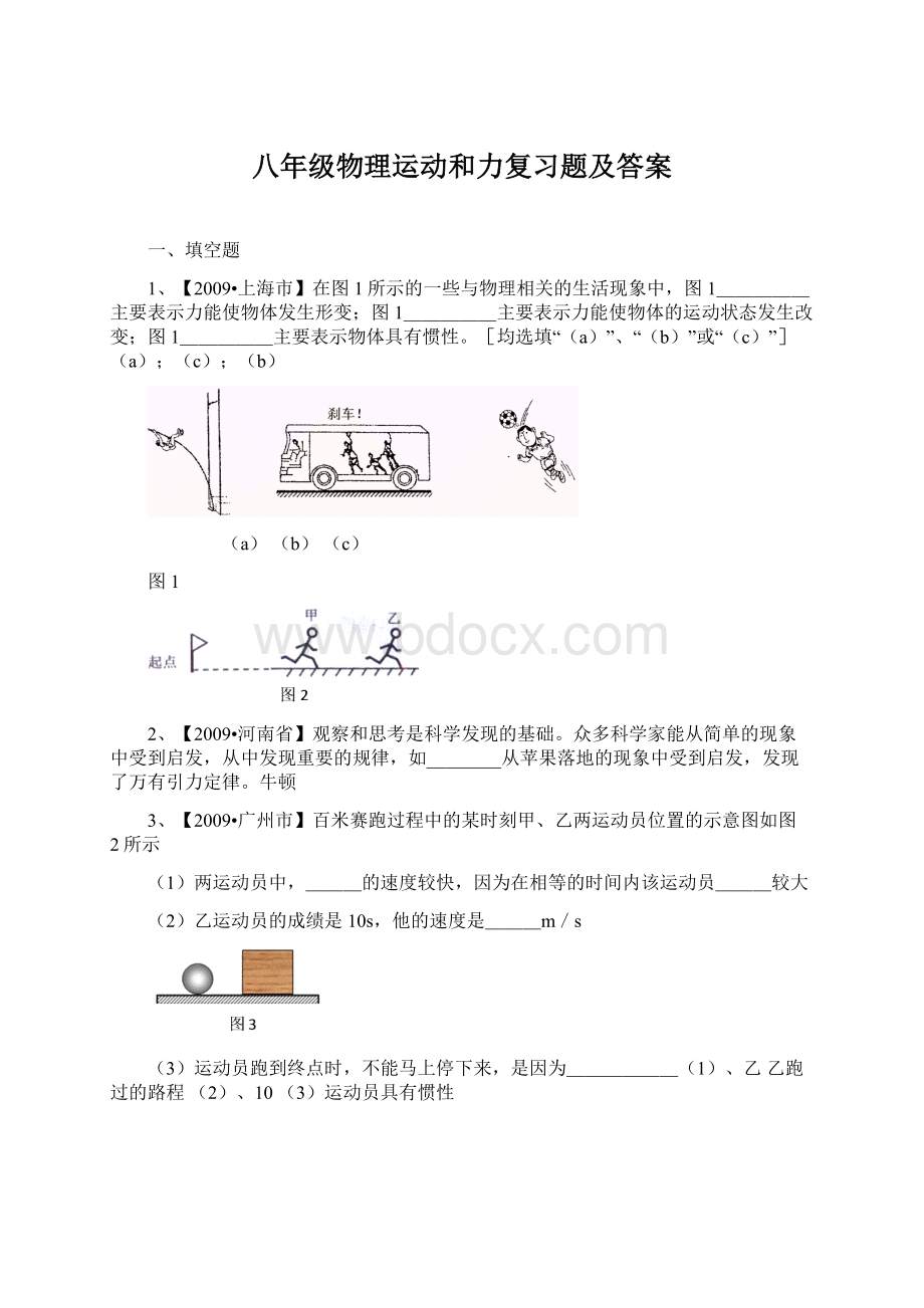 八年级物理运动和力复习题及答案.docx_第1页