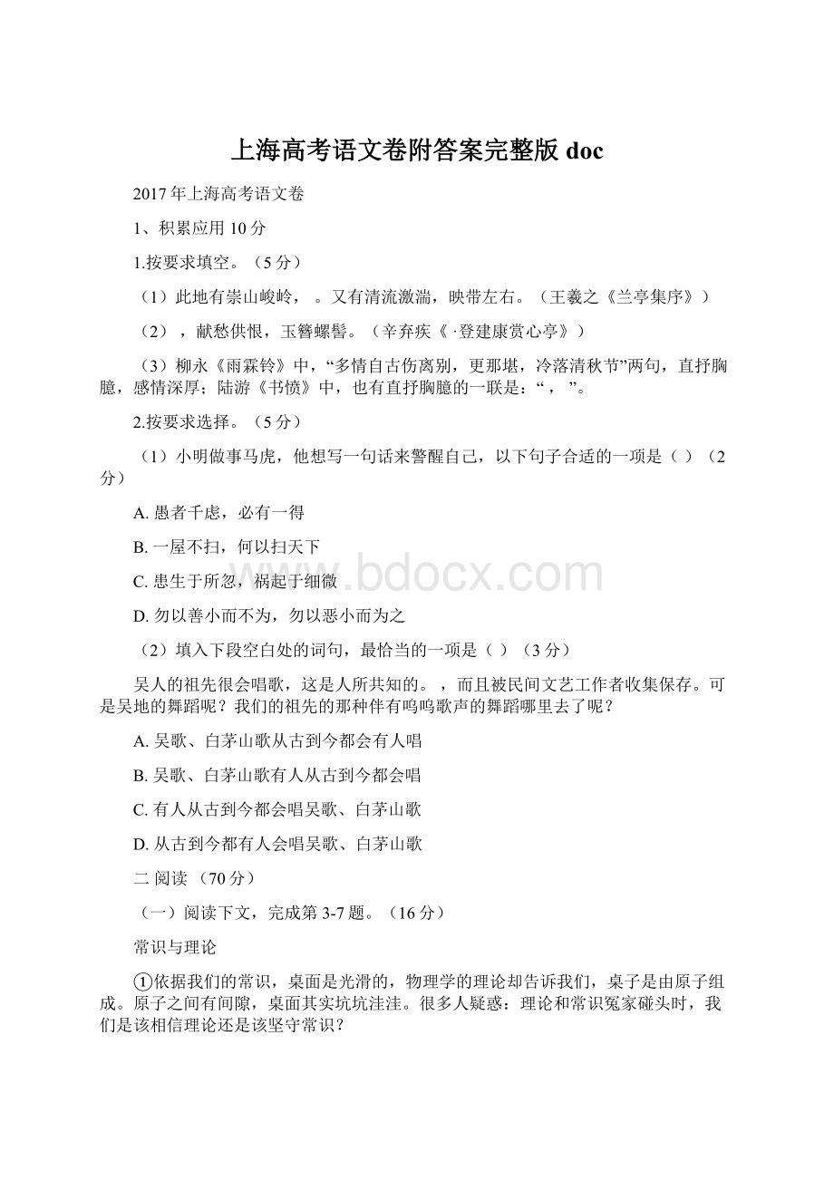 上海高考语文卷附答案完整版doc.docx_第1页