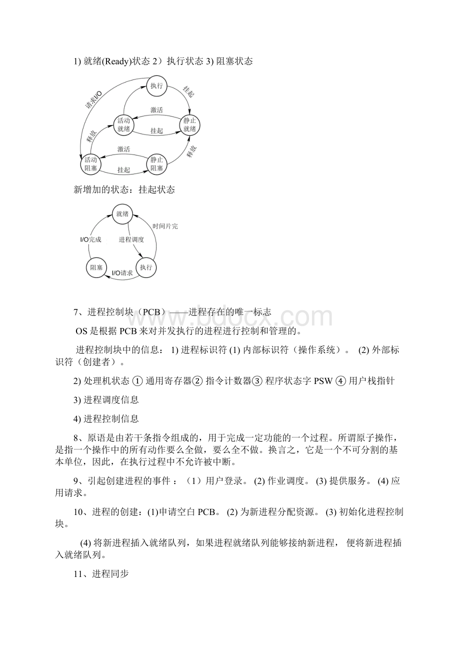 操作系统1Word文档下载推荐.docx_第2页