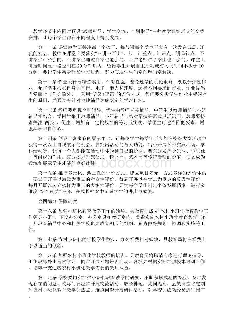 小班化 教研教学工作计划总结.docx_第2页