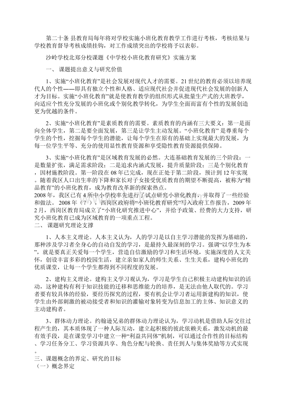 小班化 教研教学工作计划总结.docx_第3页