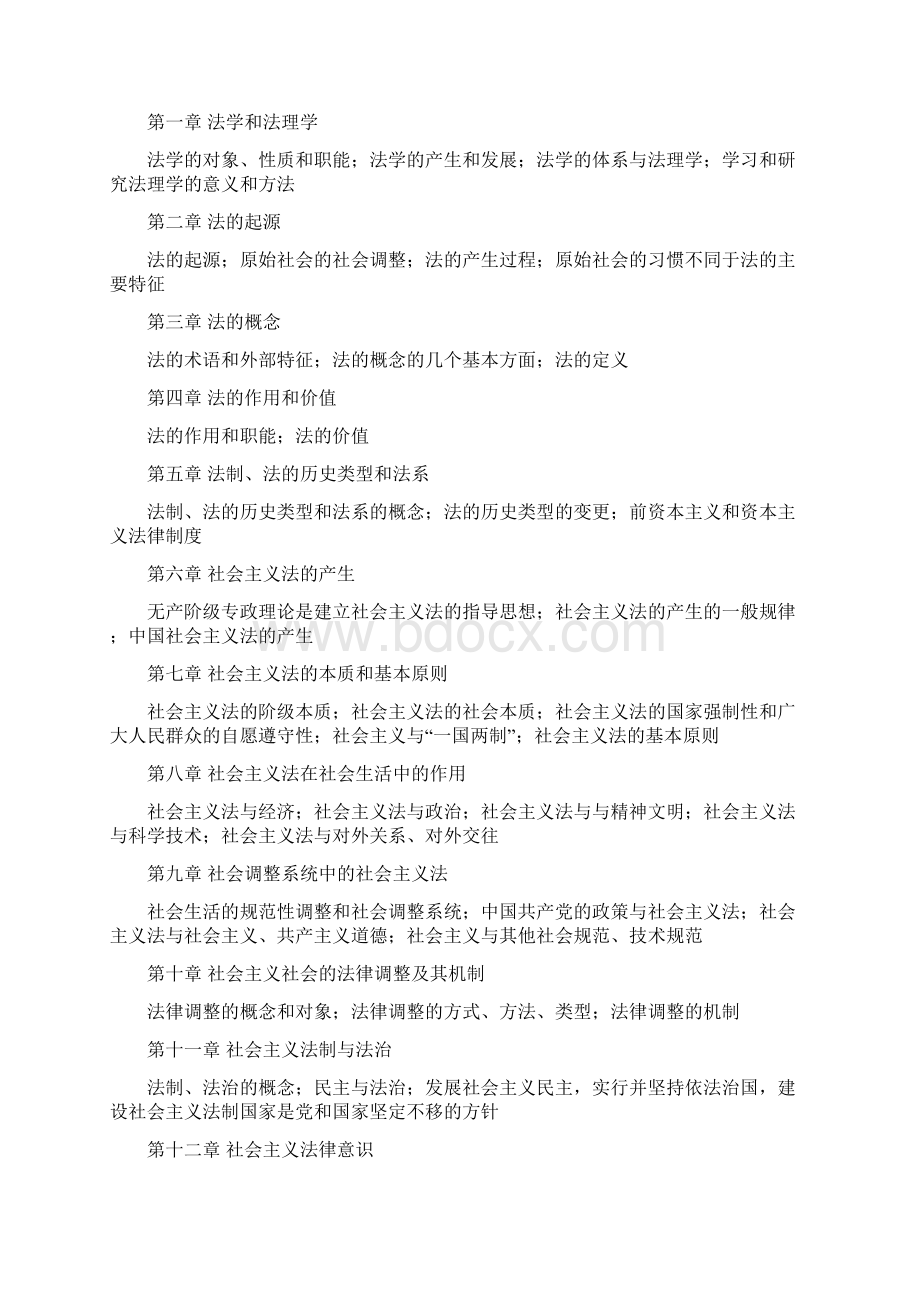 法理学教学设计方案Word文档下载推荐.docx_第2页