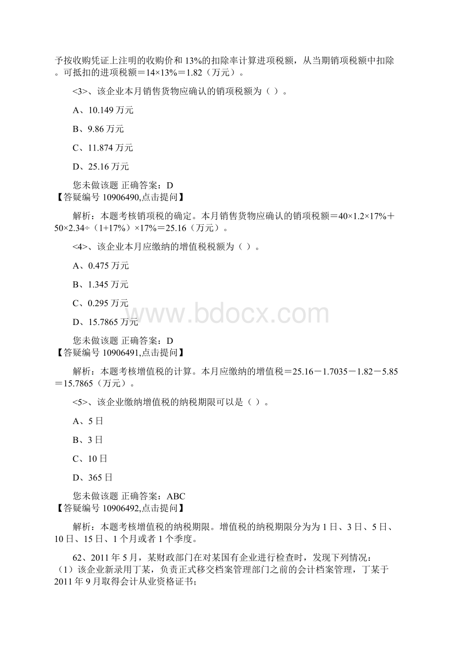 财经法规分析题汇总.docx_第2页