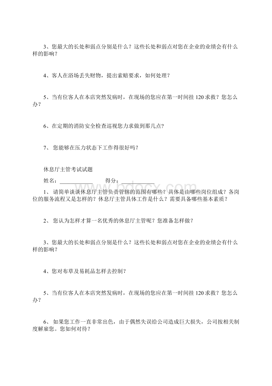 水疗康体休闲会所各级管理人员考试试题Word文档格式.docx_第2页