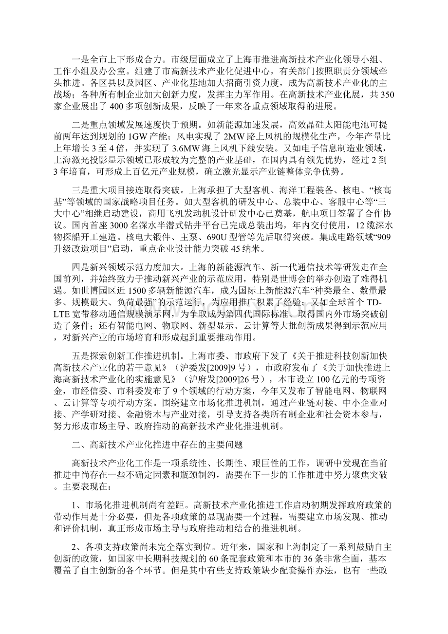 关于促进重点领域高新技术产业化的调研报告.docx_第2页