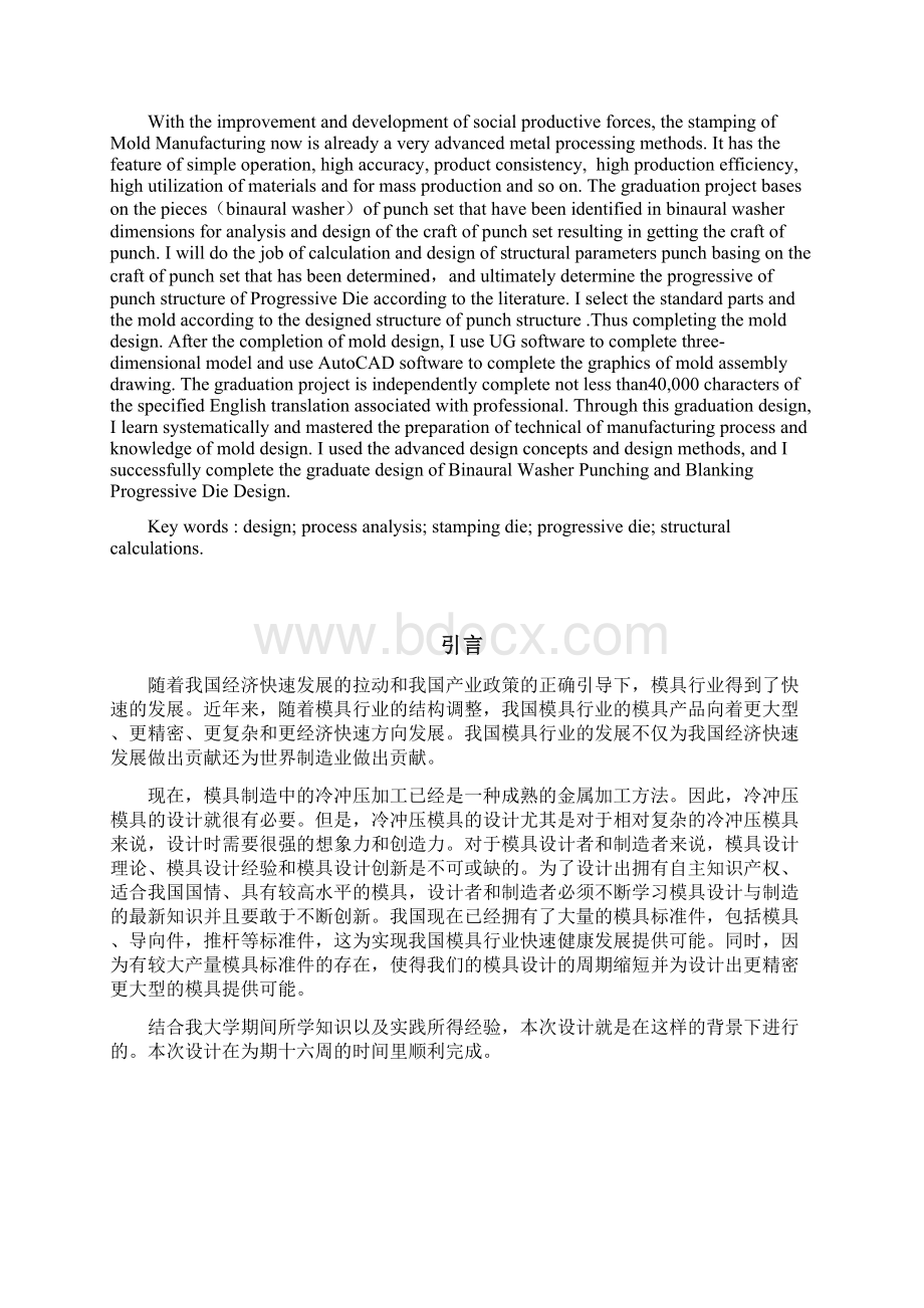 双耳止动垫片冲孔落料冲载模设计.docx_第2页