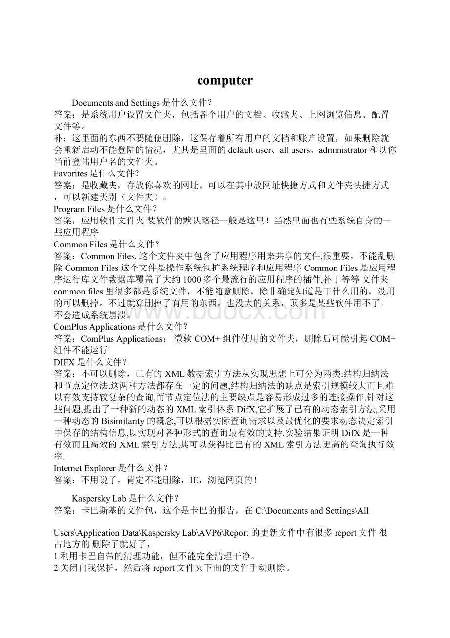 computerWord格式文档下载.docx_第1页