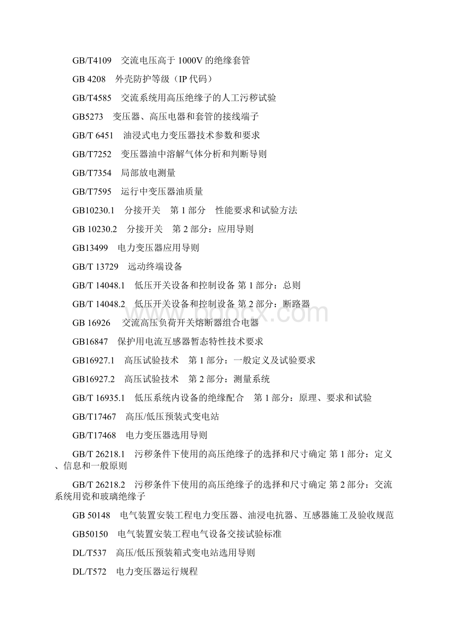 欧式箱变技术协议.docx_第2页