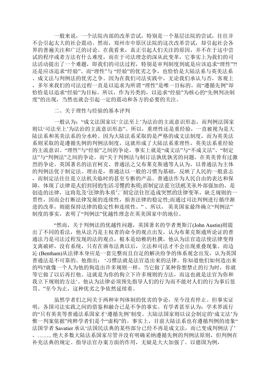 中国审判机制改革的应然选择方法.docx_第2页