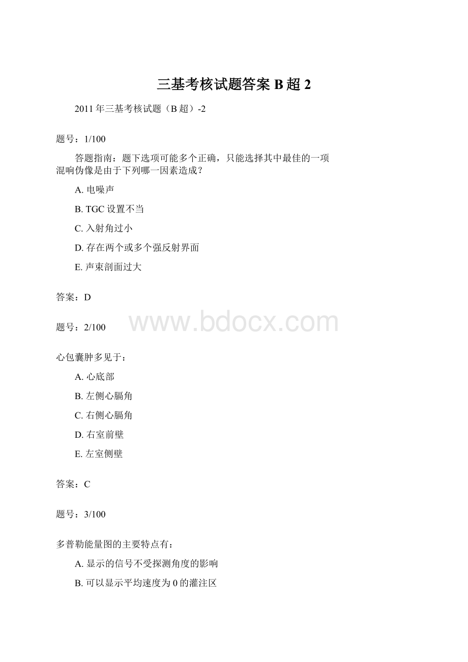 三基考核试题答案B超2.docx