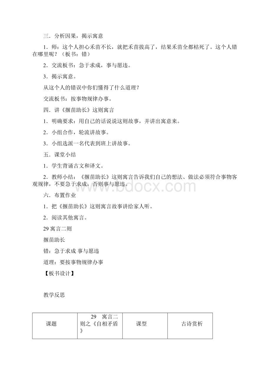 名师工作室WORD版语文A版第七册第8单元老麦田精编教案Word格式文档下载.docx_第2页