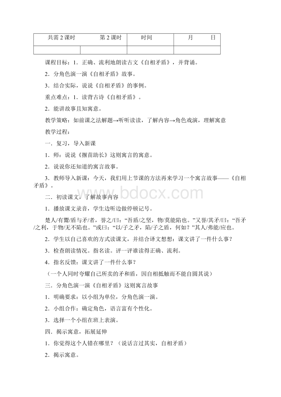 名师工作室WORD版语文A版第七册第8单元老麦田精编教案Word格式文档下载.docx_第3页