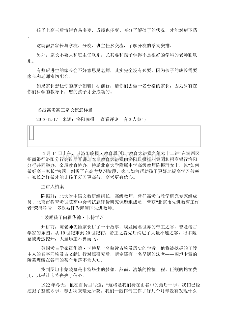 如何做高三家长Word文件下载.docx_第2页