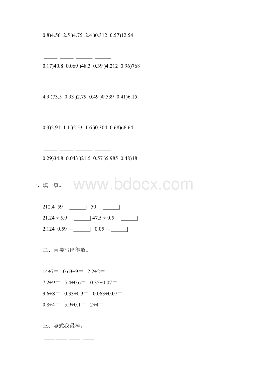 人教版五年级数学上册小数除法综合练习题 65.docx_第2页