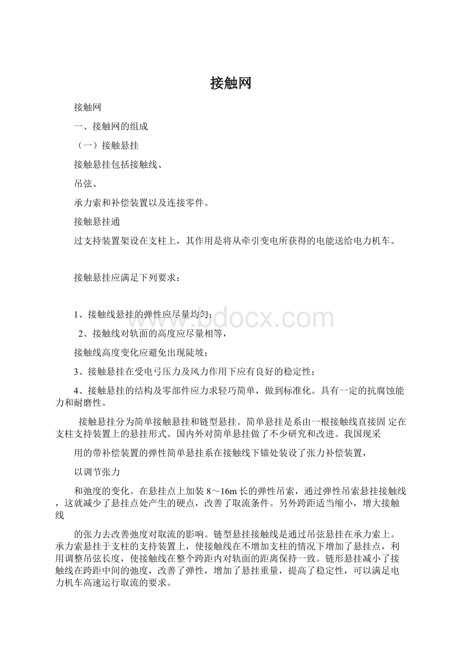 接触网.docx_第1页