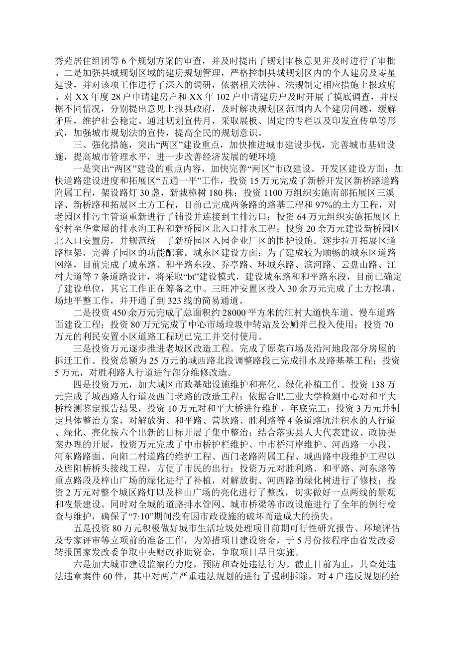 XX建委工作总结3篇Word文档下载推荐.docx_第2页