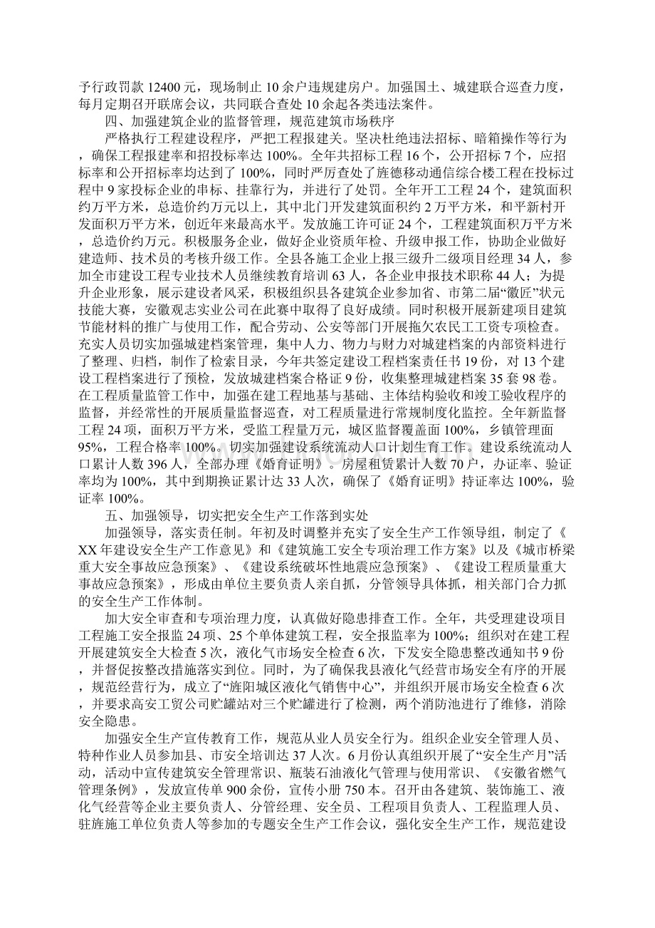 XX建委工作总结3篇Word文档下载推荐.docx_第3页