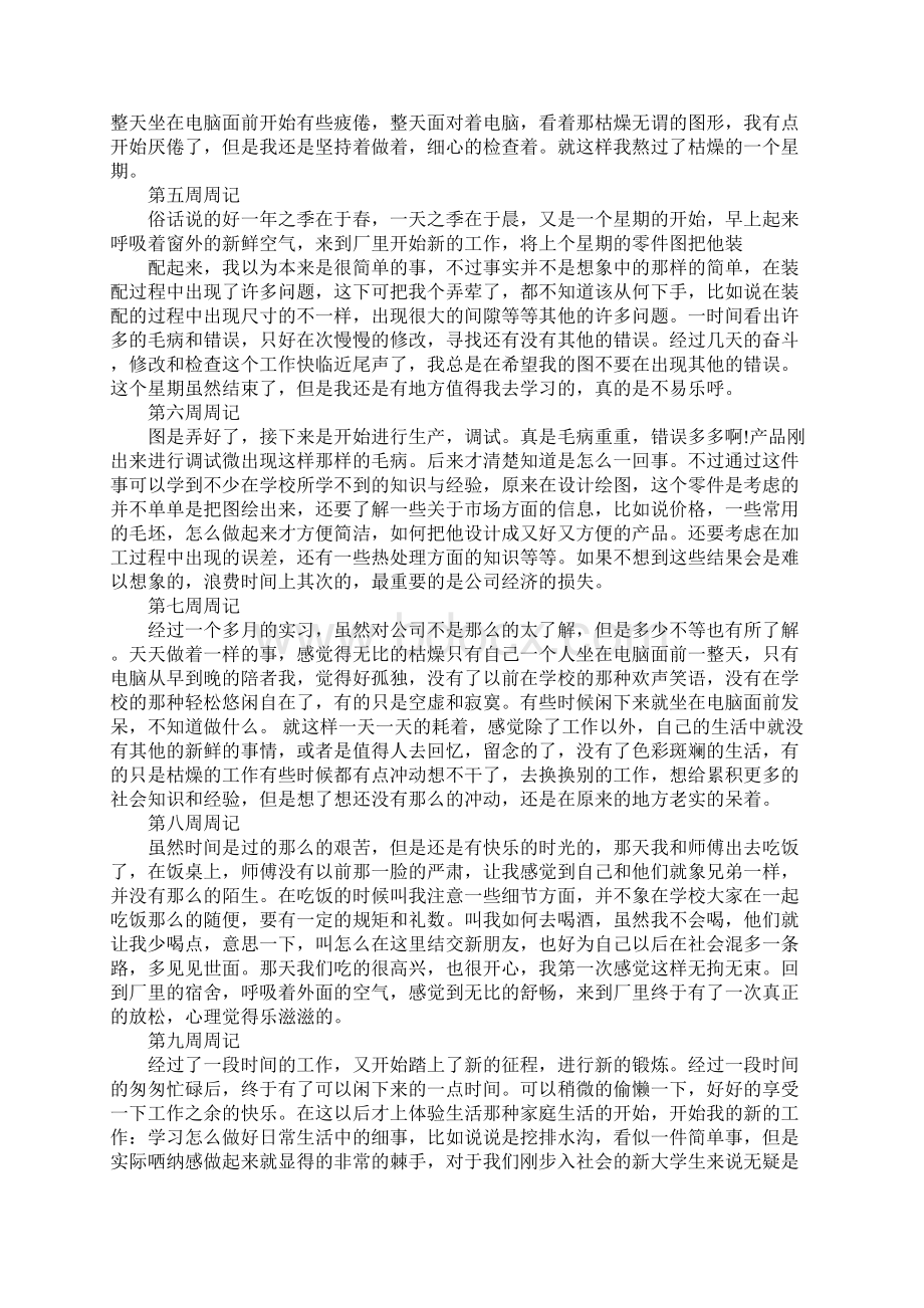 大学生实习周记4篇.docx_第3页