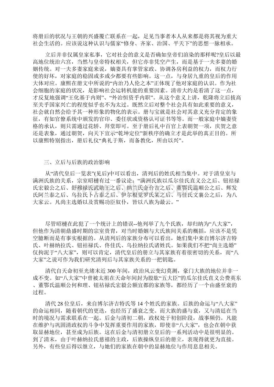 清代皇后册立与八旗大姓氏族Word格式文档下载.docx_第3页