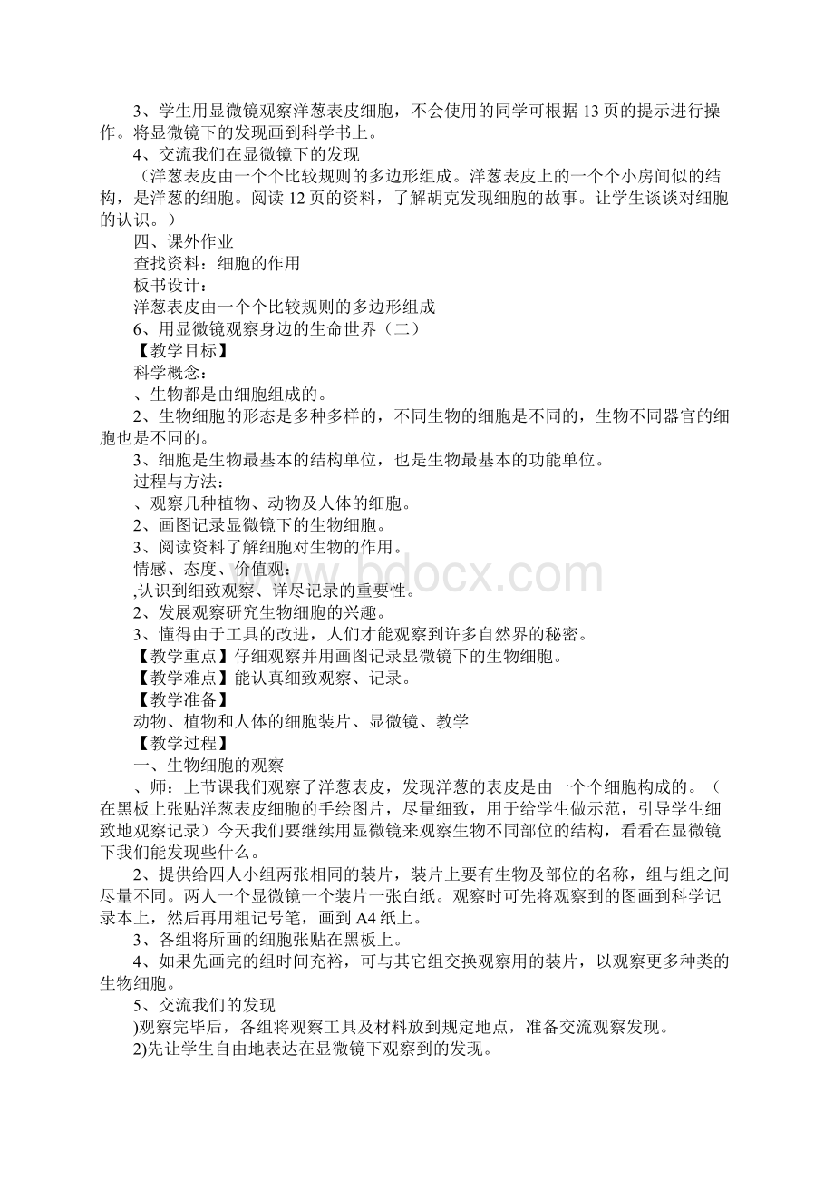 教育学习文章六年级科学下册《微小世界》教案Word文档下载推荐.docx_第2页