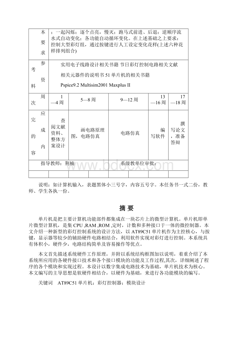 毕业设计论文基于AT89C51单片机的节日彩灯控制电路的设计与实现.docx_第2页