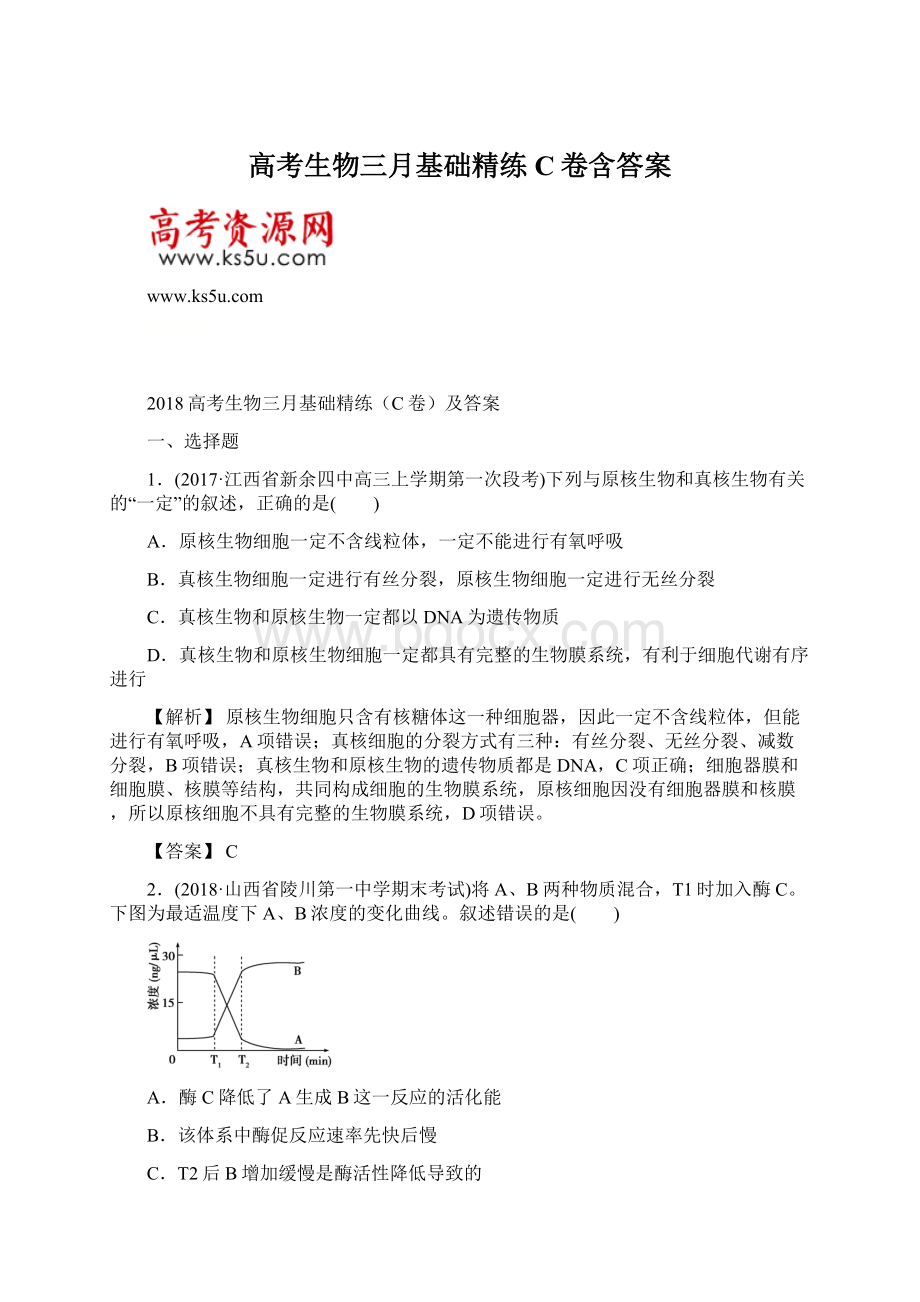 高考生物三月基础精练C卷含答案.docx