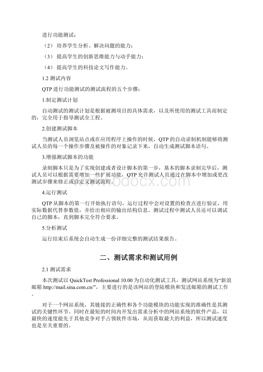 qtp课设报告资料.docx_第2页