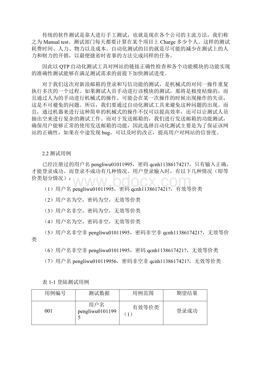 qtp课设报告资料.docx_第3页