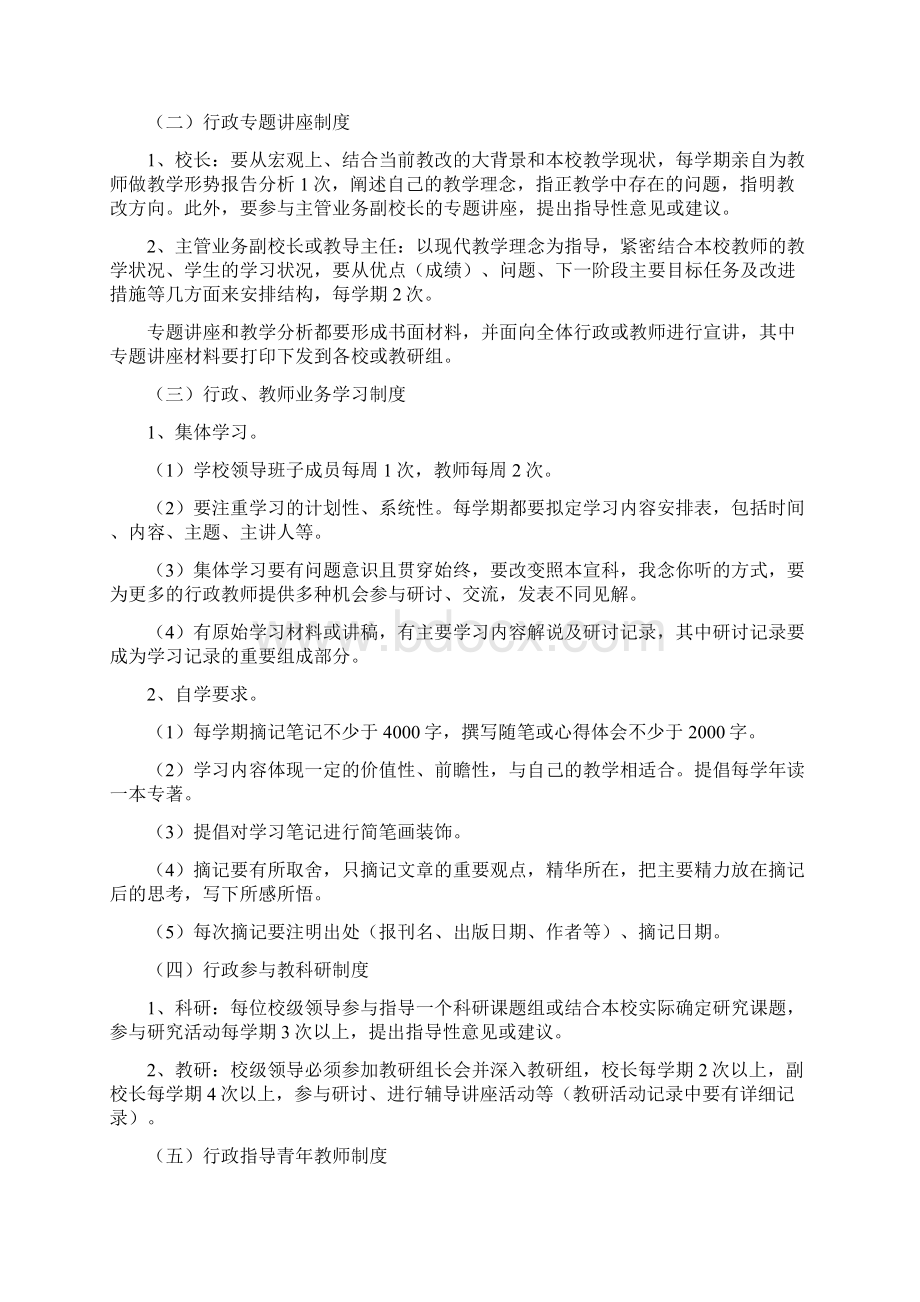 马鹿小学教学常规管理制度及有关要求Word文件下载.docx_第3页