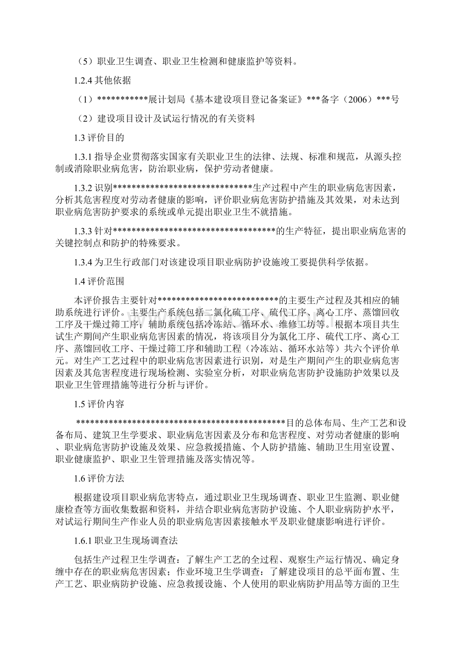 化建设项目职业病危害控制效果评价报告书.docx_第3页