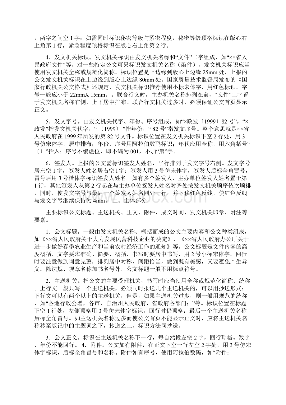 精品文档政府机关的报告字体格式word范文 12页.docx_第3页