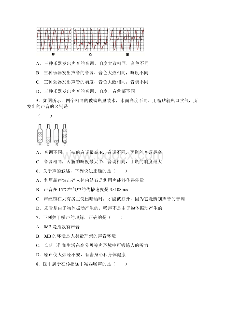 声光物态Word格式文档下载.docx_第2页