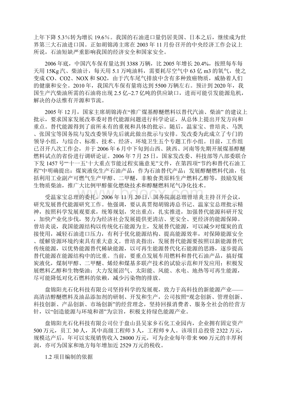 5万吨年高清洁醇醚燃料项目可行性研究报告.docx_第3页